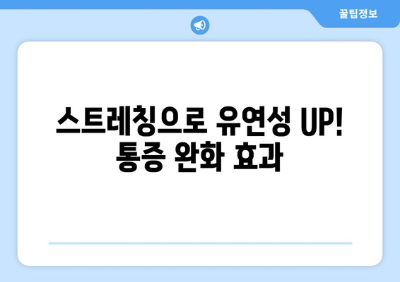 발목 통증과 함께 찾아오는 종아리 뭉침, 무릎 통증 완화하는 3가지 방법 | 통증 완화 운동, 스트레칭, 생활 습관 개선