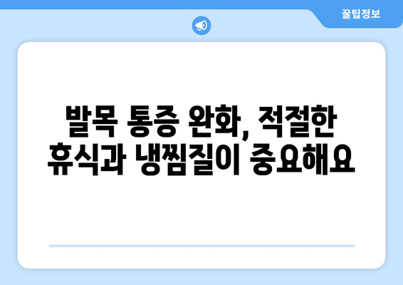 오른쪽 발목 앞쪽 통증, 보행에 미치는 영향 고려하며 관리하기 | 발목 통증, 통증 관리, 보행 장애, 재활