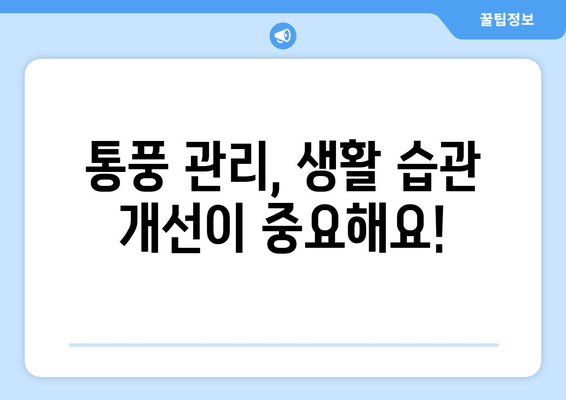 오른쪽 발목 통풍 의심 시, 검사 & 치료 | 완벽 가이드 | 통풍, 발목 통증, 진단, 치료법