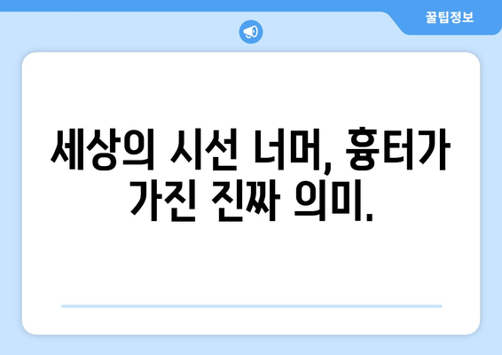 발목 흉터, 당신을 어떻게 바라볼까요? | 사회적 편견, 극복, 공감, 긍정