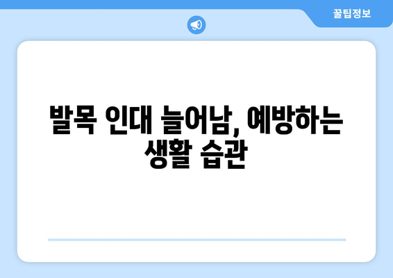 발목 인대 늘어남, 증상과 치료법 완벽 가이드 | 발목 통증, 인대 손상, 재활 운동