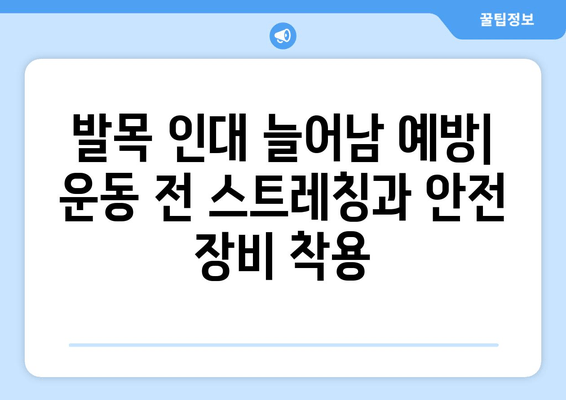 발목 인대 늘어남| 증상, 치료, 재활 가이드 | 발목 통증, 인대 손상, 운동, 재활 운동