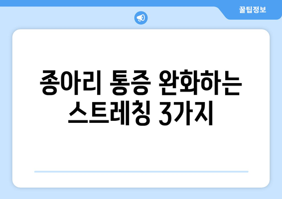 종아리 통증과 발, 발목 부종 해결! 집에서 할 수 있는 효과적인 치료법 5가지 | 종아리 통증, 발 부종, 발목 부종, 자가 치료