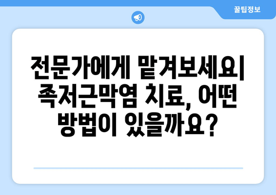 족저근막염으로 인한 발목 젖힘 어려움? 해결 솔루션 | 스트레칭, 운동, 치료, 예방