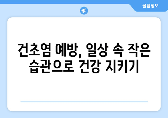 오른쪽 발목 건초염, 이렇게 완치하세요! | 건초염 완화 운동, 재활 치료, 예방법