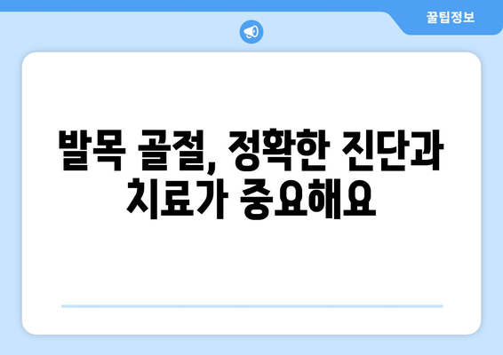 발목 부종과 통증의 원인| 염좌, 관절염, 골절 등 | 증상, 진단, 치료