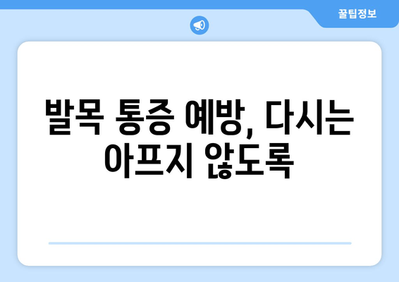 갑자기 찾아온 오른쪽 발목 통증, 원인과 대처법 완벽 가이드 | 발목 통증, 염좌, 인대 손상, 응급처치, 치료