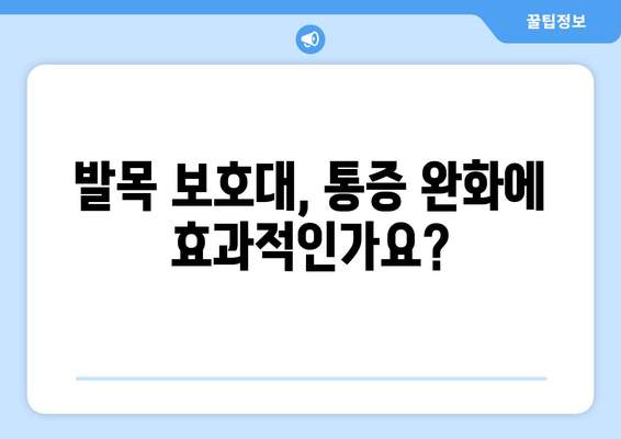 걷기 중 안쪽 발목 통증 악화, 발목 보호대가 해결책? | 발목 통증, 걷기 운동, 발목 보호대, 효과, 추천