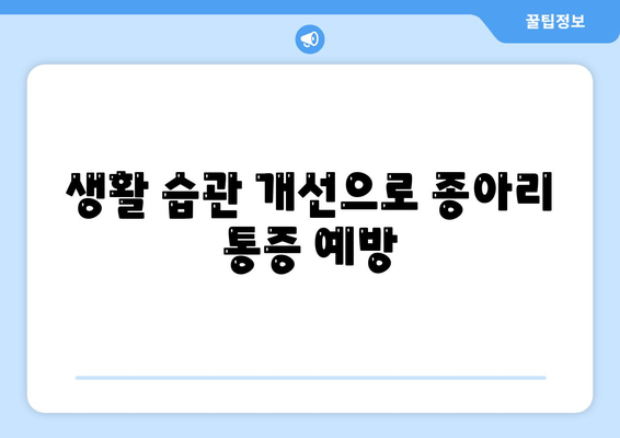 종아리 통증과 발, 발목 붓기?  집에서 할 수 있는 효과적인 대처법 5가지 | 종아리 통증, 발목 부종, 붓기 완화, 통증 해소, 자가 관리