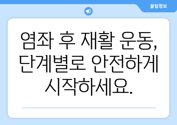 발목 인대 부상 후 운동 중 염좌, 제대로 치료하고 관리하는 방법 | 염좌 치료, 재활 운동, 부상 예방