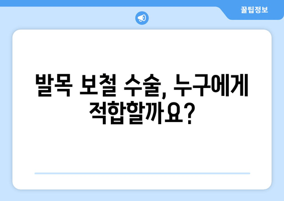 발목 보철물, 관절염 증상 완화에 도움이 될까요? | 발목 통증, 보철 수술, 관절염 치료