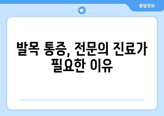 발목 앞쪽 통증, 발목 관절염일까요? | 발목 통증, 원인, 증상, 치료, 예방