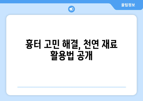 발목 흉터, 자연 요법으로 완화할 수 있을까요? | 흉터 제거, 천연 치료, 홈케어 팁