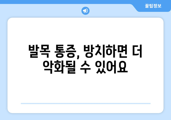 오른쪽 발목 복숭아뼈 통증, 이제는 해결하세요! | 통증 원인, 완화 운동, 전문가 도움