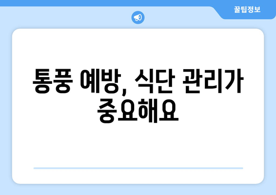 통풍 초기 증상| 발목, 발 통증의 원인과 예방 식품 | 통풍, 관절 통증, 요산, 식단 관리