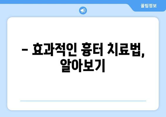 발목 흉터, 악화는 NO! 🙅‍♀️ 관리법으로 예뻐지세요 | 흉터 관리, 발목 흉터, 흉터 악화 방지, 흉터 치료