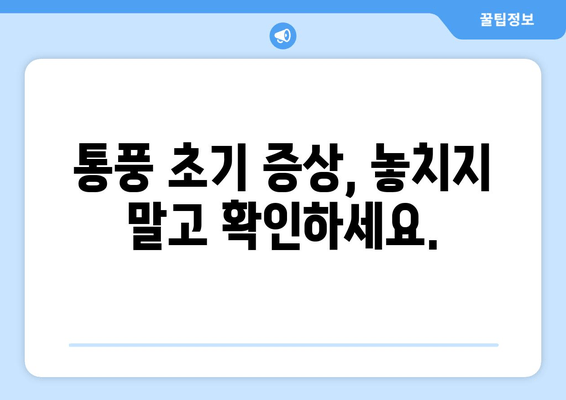 통풍 초기 증상| 발목과 발가락 통증, 이렇게 관리하세요 | 통풍, 관절 통증, 치료, 예방