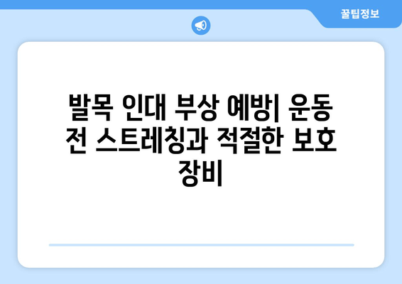 발목 인대 부상 완화를 위한 3단계 해결책| 찜, 파스, 붓기 조절 | 부상, 통증 완화, 재활