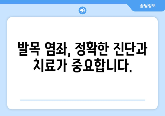 발목 인대 부상 후 운동 중 염좌, 제대로 치료하고 관리하는 방법 | 염좌 치료, 재활 운동, 부상 예방