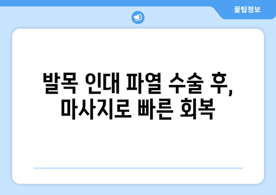 발목 인대 파열 수술 후 일상생활 통증 완화 마사지| 효과적인 5가지 방법 | 발목 통증, 재활 운동, 마사지