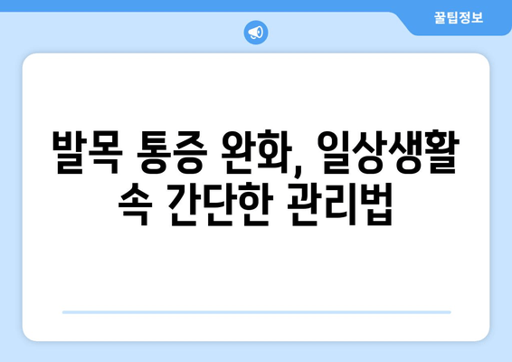 발목 복숭아뼈 통증의 원인과 해결 방법| 9가지 원인 분석 및 효과적인 치료법 | 발목 통증, 복숭아뼈 통증, 통증 완화