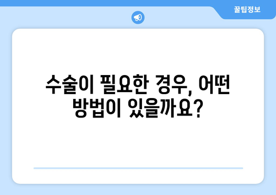 오른쪽 발목 충돌 증후군, 수술 vs 비수술? 치료법 완벽 가이드 | 발목 통증, 충돌 증후군, 치료, 재활