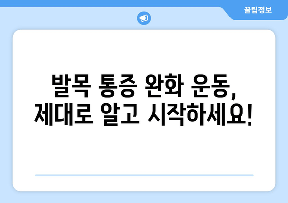 발목 인대 족저근막염| 발목 젖히기 어려움, 원인과 효과적인 치료법 | 발목 통증, 족저근막염, 운동 팁