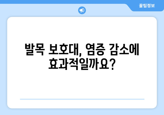 발목 통풍 의심 시, 발목 보호대가 어떻게 도움이 될까요? | 통풍, 발목 통증, 치료