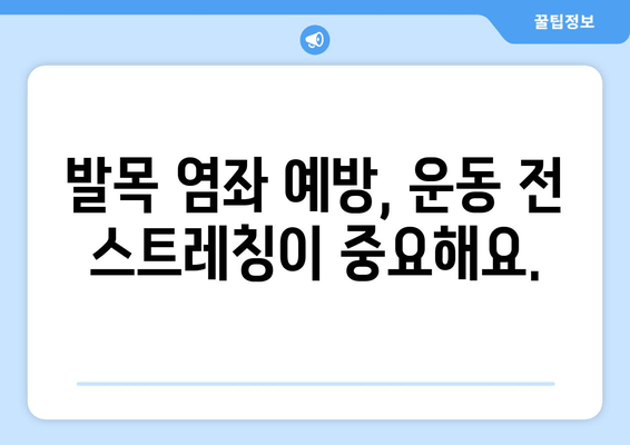 운동 중 발목 염좌, 빠르고 효과적인 치료와 관리 가이드 | 발목 염좌, 응급처치, 재활 운동, 예방 팁