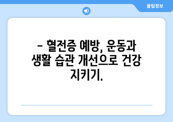 발목 심부 정맥 혈전증, 물리 치료가 어떻게 도움이 될까요? | 혈전증 재활, 운동, 치료 방법