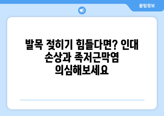 발목 인대 족저근막염| 발목 젖히기 어려움, 원인과 효과적인 치료법 | 발목 통증, 족저근막염, 운동 팁