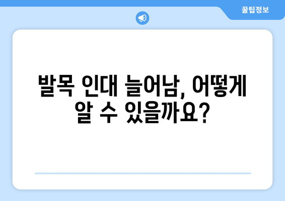 발목 인대 늘어남, 증상과 필수 치료법 완벽 가이드 | 발목 통증, 재활 운동, 인대 파열, 깁스