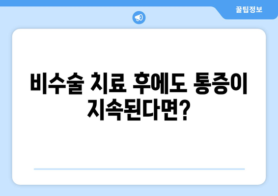 발목 충돌 증후군, 비수술 치료 후 수술이 필요할까요? | 발목 통증, 수술 필요성 판단, 재활 치료