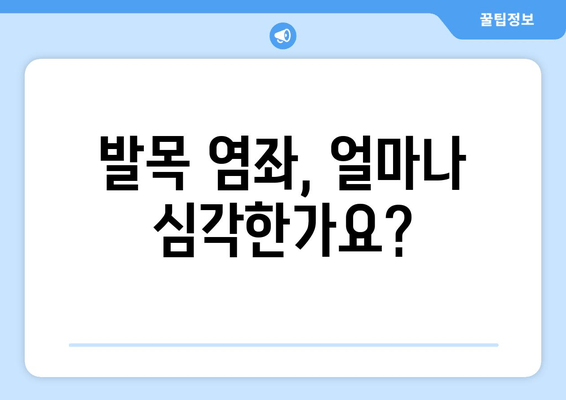 운동성 발목 염좌| 빠르고 효과적인 치료 및 관리 가이드 | 발목 통증, 재활 운동, 염좌 치료