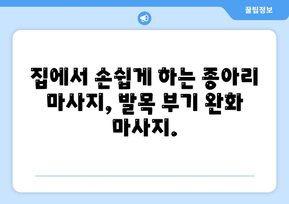 종아리 통증과 발목 부기, 마사지로 해결하세요! | 종아리 마사지, 발목 부기 완화, 통증 완화 마사지