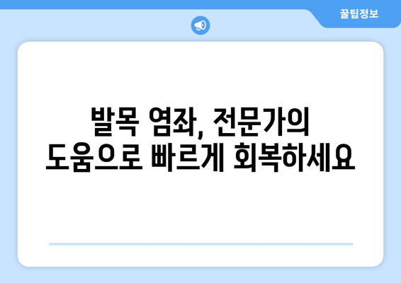 운동 중 발목 염좌, 제대로 알고 치료 & 관리하기 | 발목 염좌, 응급처치, 재활 운동, 예방 팁