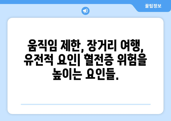 발목 심부 정맥 혈전증과 폐색전증| 위험한 연결고리 | 혈전증, 폐색전증, 증상, 예방, 치료