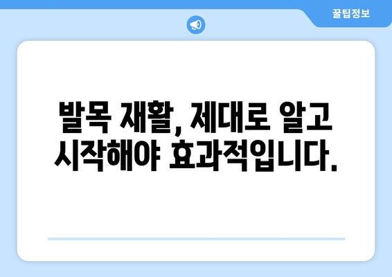 발목 통증, 이제 그만! 짚고 넘어갈 수 없는 발목 통증 해결 솔루션 | 발목 통증, 치료, 운동, 재활, 예방