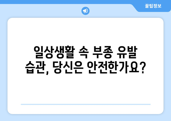 종아리와 발목 부종, 왜 생길까? 원인과 효과적인 해결 방법 | 부종, 붓기, 종아리 통증, 발목 통증, 건강 정보