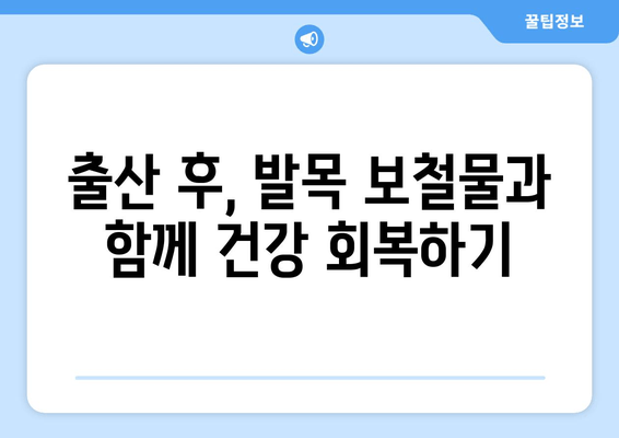 발목 보철물 착용 여성을 위한 임신 가이드 | 임신, 출산, 보철물, 건강 관리, 주의 사항