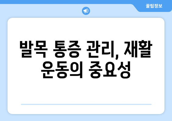 갑자기 찾아온 발목 통증, 원인과 발목 보호대 관리법 | 발목 통증, 발목 부상, 발목 보호, 재활