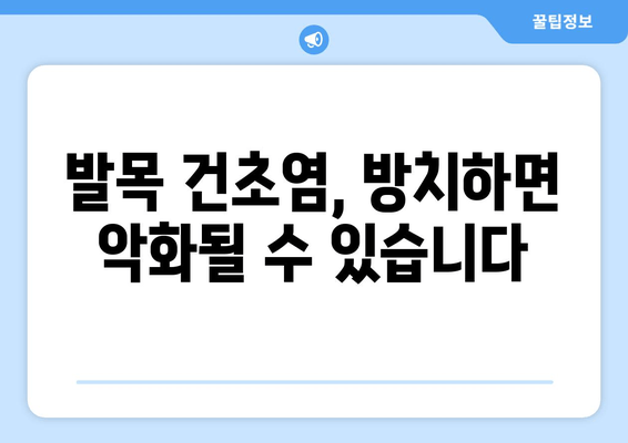 발목 건초염 증상, 무시하면 안 돼! | 통증, 붓기, 딱딱함, 운동 제한, 경고 신호