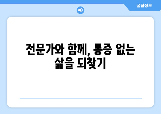 발목 보철물 후 종아리 통증| 원인과 해결 방안 | 발목 보철, 통증 관리, 재활