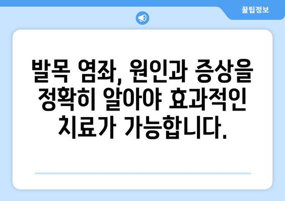 발목 붓기, 염좌인가 아킬레스건염인가? 원인 파악부터 대처법까지 | 발목 통증, 부상, 치료, 운동, 재활