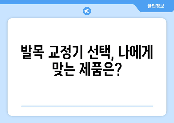 발목 건초염, 발목 교정기로 안정성과 지지력 높이기| 증상 완화와 재활 위한 가이드 | 발목 교정기, 건초염, 재활, 운동, 치료