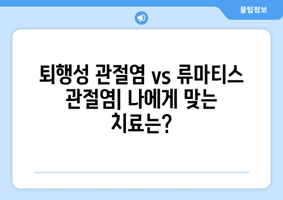 발목 관절염, 위협적인 신호| 증상부터 퇴행성/류마티스 관절염 관리까지 | 발목 통증, 관절염 치료, 예방 팁