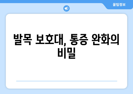 종아리 & 무릎 통증까지? 발목 보호대의 놀라운 통증 완화 효과 | 발목 통증, 종아리 통증, 무릎 통증, 운동, 재활