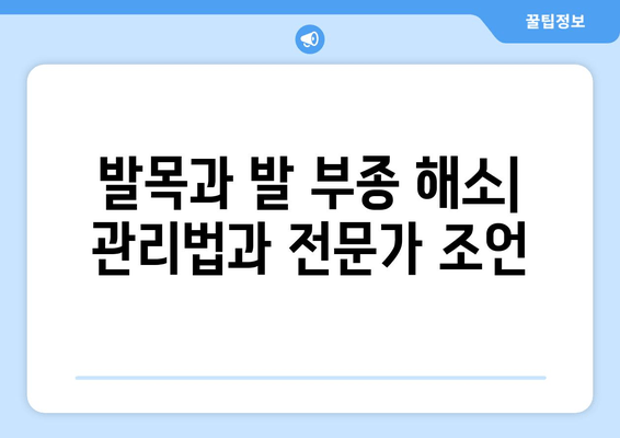 종아리 통증과 발목, 발 부종| 원인과 해결책 | 통증 완화, 부종 관리, 전문가 조언