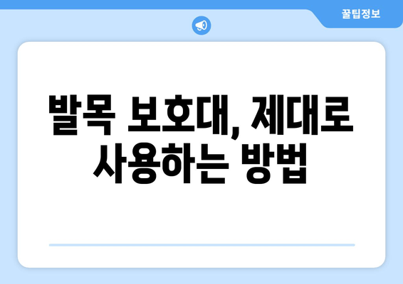 갑자기 찾아온 발목 통증, 원인과 발목 보호대 관리법 | 발목 통증, 발목 부상, 발목 보호, 재활