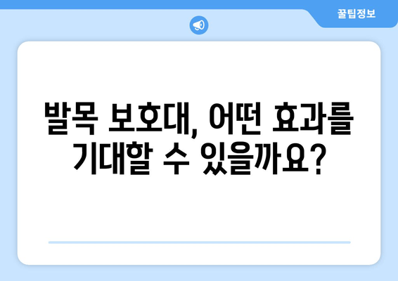 발목 통증, 방치하지 마세요! 발목 보호대가 당신을 지켜줄 수 있는 방법 | 발목 통증, 발목 보호대, 통증 완화, 재활, 예방